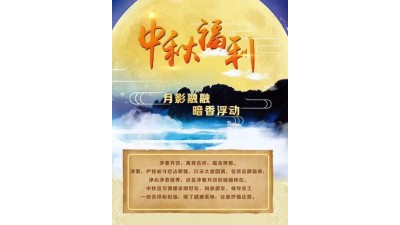 月影融融 暗香浮動(dòng)---邢臺(tái)凈域寺凈素月餅請(qǐng)購(gòu)?fù)ㄖ? onmouseover=