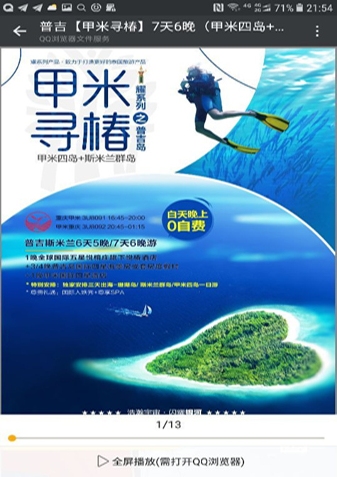 普吉游“泰囧”追蹤： 旅行社欺詐 消費(fèi)者獲3倍賠償