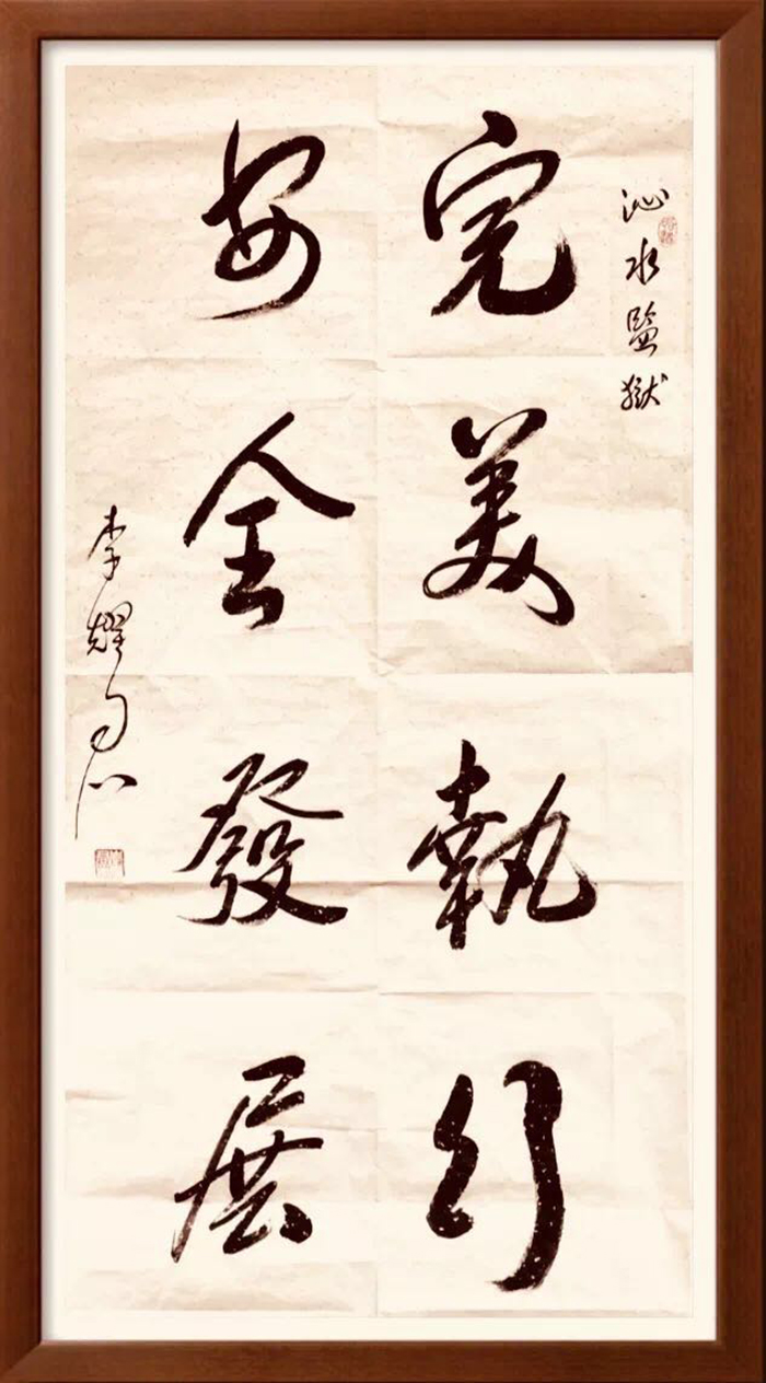 山西省沁水監(jiān)獄邀請李耀君作國學報告