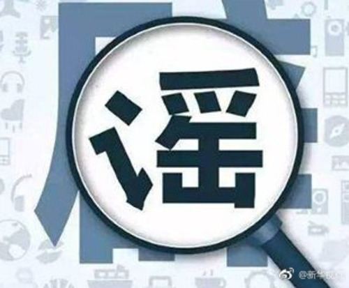 食品安全謠言頻現(xiàn) 專家：構(gòu)建科學(xué)化立體化治理模式