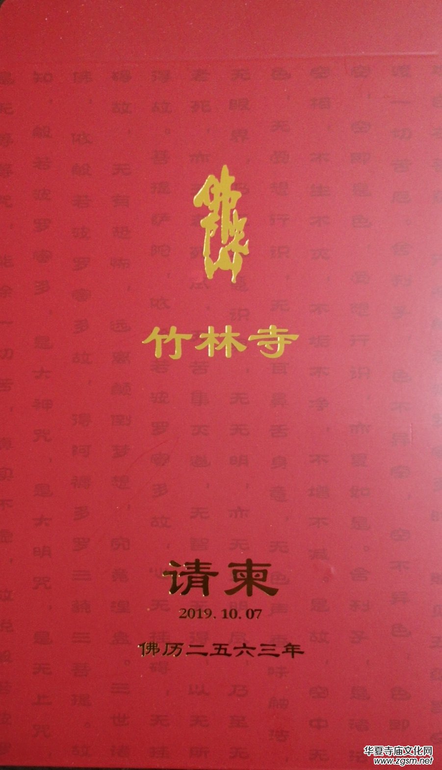 山東淄博竹林寺開(kāi)光法會(huì)暨禪林書(shū)畫(huà)展將于19年10月7日舉行，歡迎參加