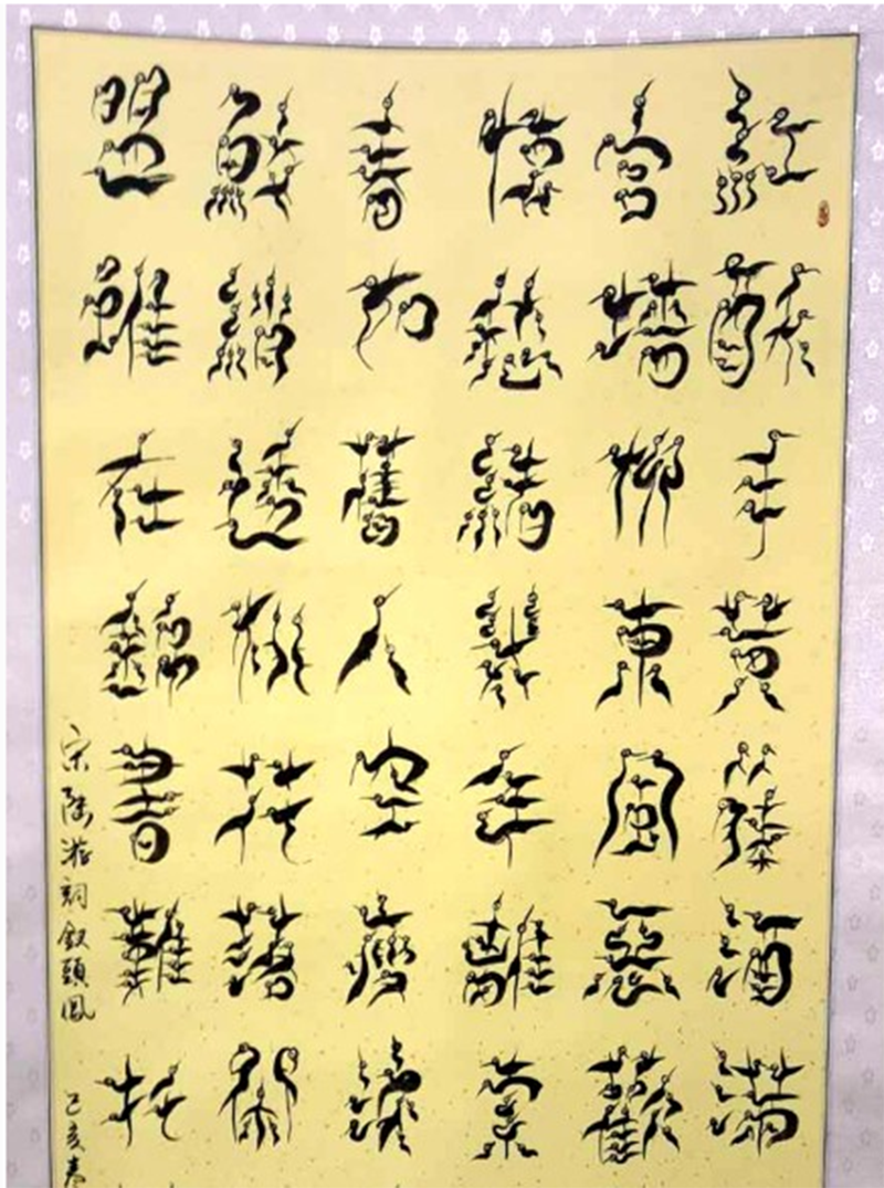 一部書法創(chuàng)新寶典 ——讀郭謙《中國百體書法概述》隨感