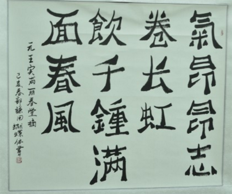 一部書法創(chuàng)新寶典 ——讀郭謙《中國百體書法概述》隨感