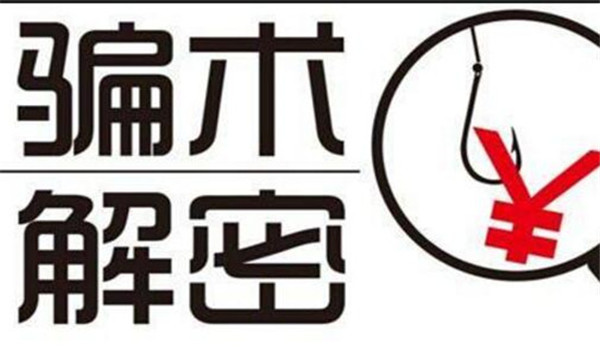 假冒“私募基金，理財微信群”的大騙局！“薦股騙局”大揭秘！