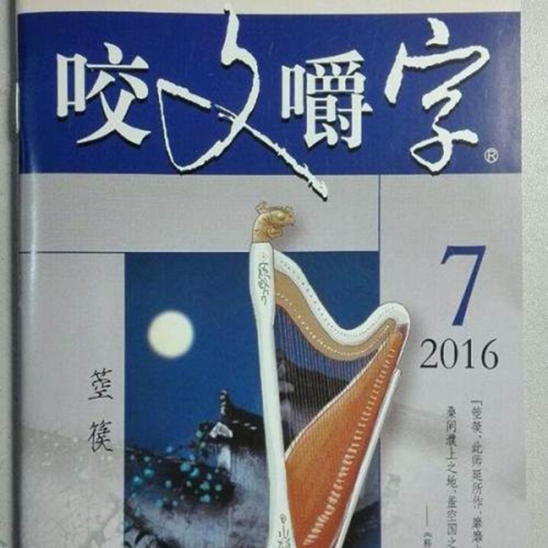 《咬文嚼字》公布2019年十大語(yǔ)文差錯(cuò)