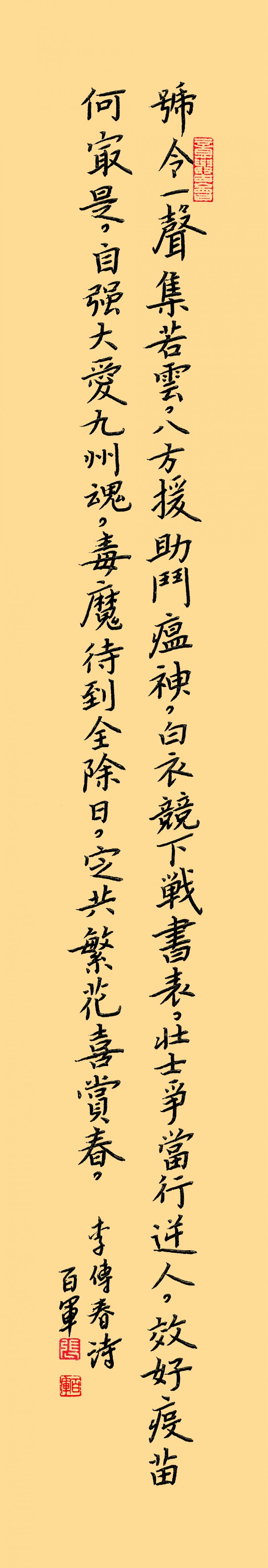 張百軍作品:“眾志成城，抗擊病毒肺炎疫情主題網(wǎng)絡(luò)書畫攝影展”參展優(yōu)秀作品