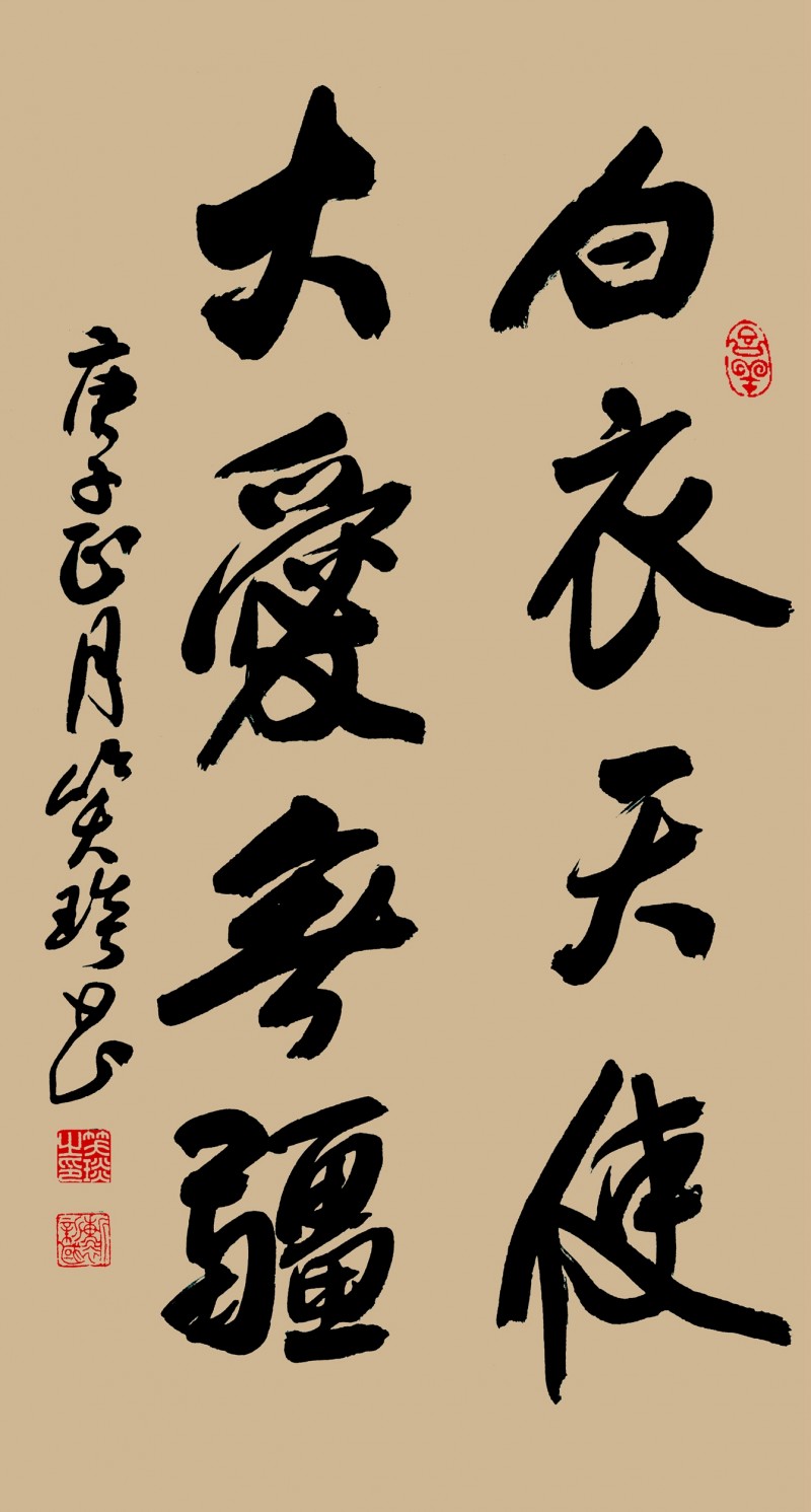 笑琰(靳新國)書法作品——眾志成城 抗擊肺炎主題網(wǎng)絡書畫攝影展優(yōu)秀作品