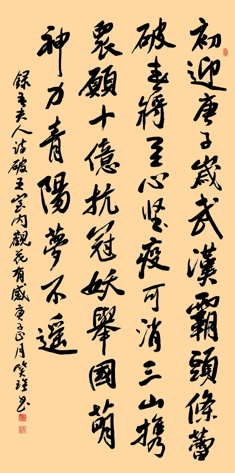 笑琰(靳新國)書法作品——眾志成城 抗擊肺炎主題網(wǎng)絡書畫攝影展優(yōu)秀作品