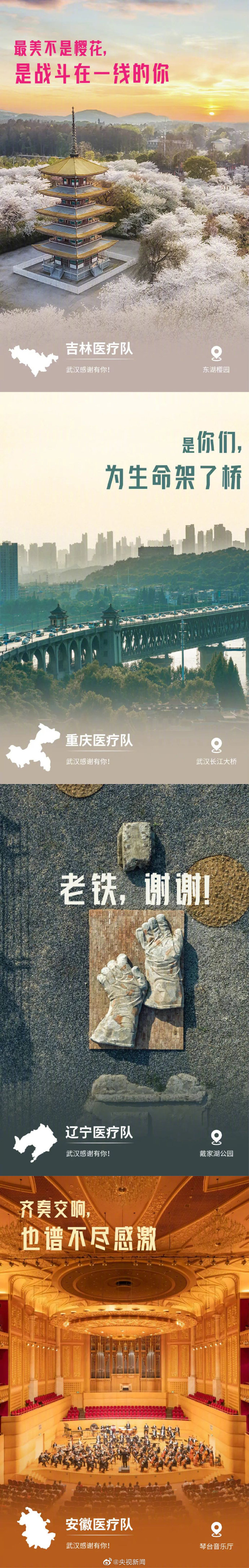 謝謝你為湖北拼過命！武漢最美的風(fēng)景 送給最好的你