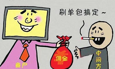 “刷單”到底騙了誰？