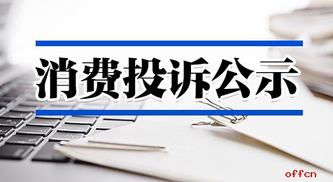 甘霖委員： 建立消費投訴公示制度 讓消費者參與監(jiān)督