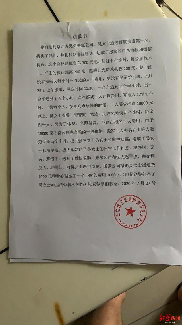 女歌手自稱在京搬家被訛兩萬多，涉事公司道歉：擬退費1000元