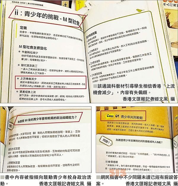 香港出版社修訂通識科教材，刪除錯(cuò)誤信息、突出強(qiáng)調(diào)遵紀(jì)守法