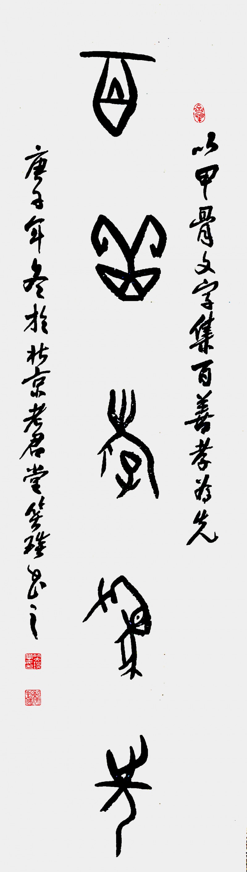 著名書法家笑琰（靳新國）作品欣賞