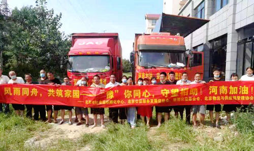 北京公益服務發(fā)展促進會為河南?？h災后援助紀實