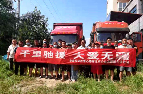 北京公益服務發(fā)展促進會為河南?？h災后援助紀實