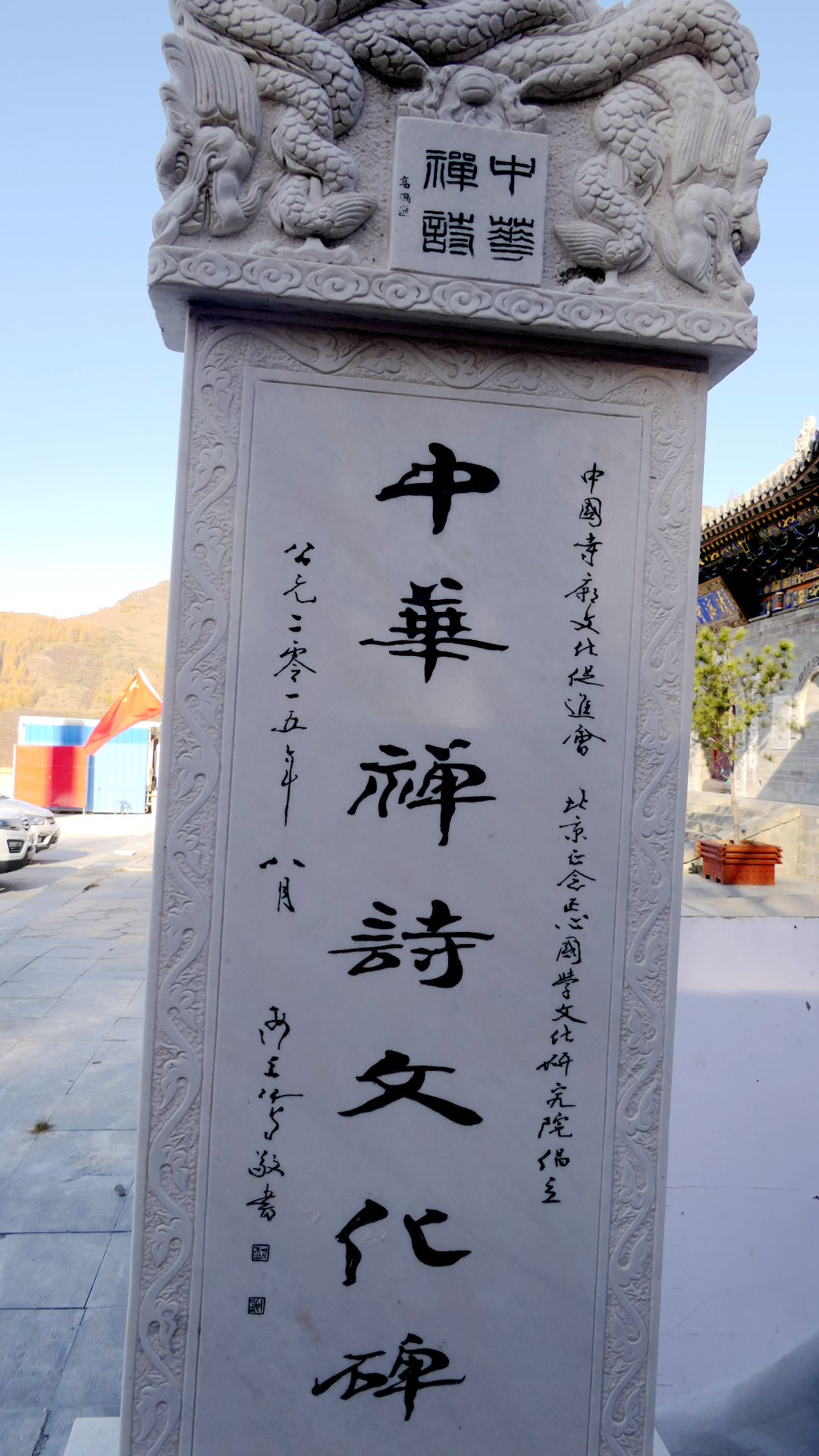 關(guān)于在全國(guó)各寺廟開(kāi)展中華禪詩(shī)文化碑項(xiàng)目的決定