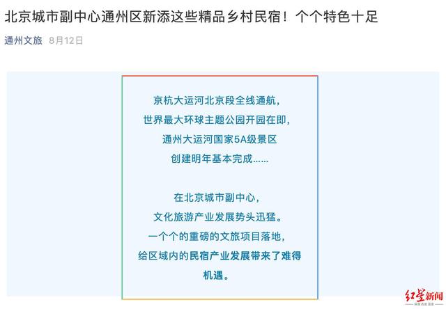 北京環(huán)球影城周邊大批民宿遭下架，經(jīng)營者稱曾現(xiàn)房源爭搶！