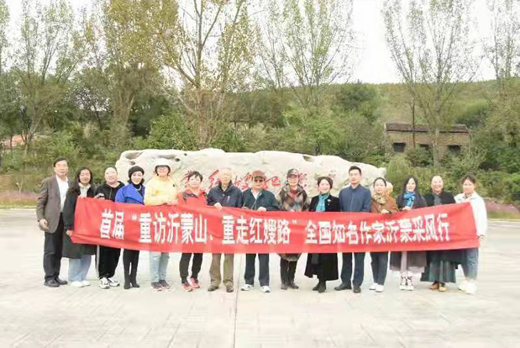 重訪沂蒙山 重走紅嫂路 全國(guó)知名作家沂蒙采風(fēng)活動(dòng)成功舉行