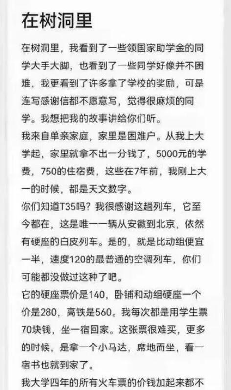 一篇清華貧困生的匿名自白“朋友圈已經(jīng)刷屏了”看完后深受震撼……