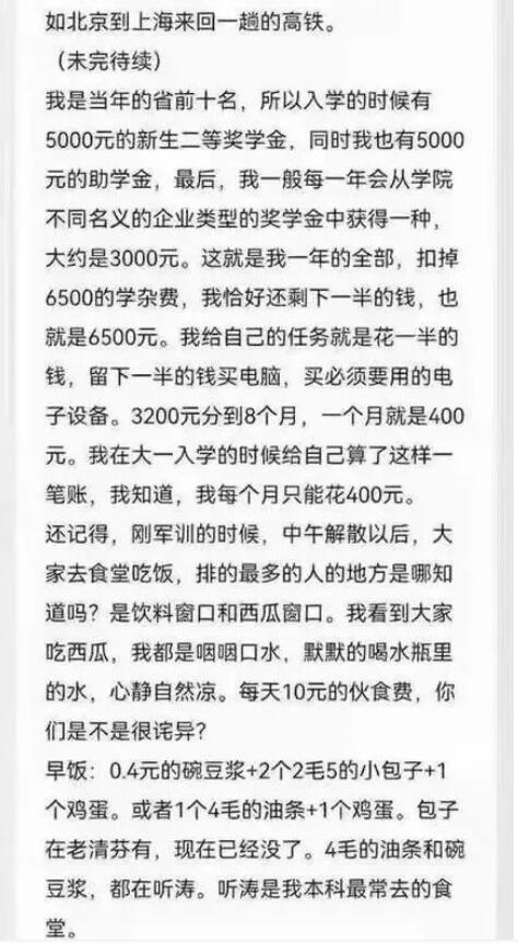 一篇清華貧困生的匿名自白“朋友圈已經(jīng)刷屏了”看完后深受震撼……