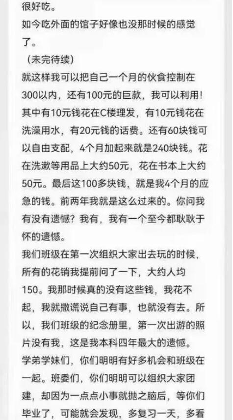 一篇清華貧困生的匿名自白“朋友圈已經(jīng)刷屏了”看完后深受震撼……