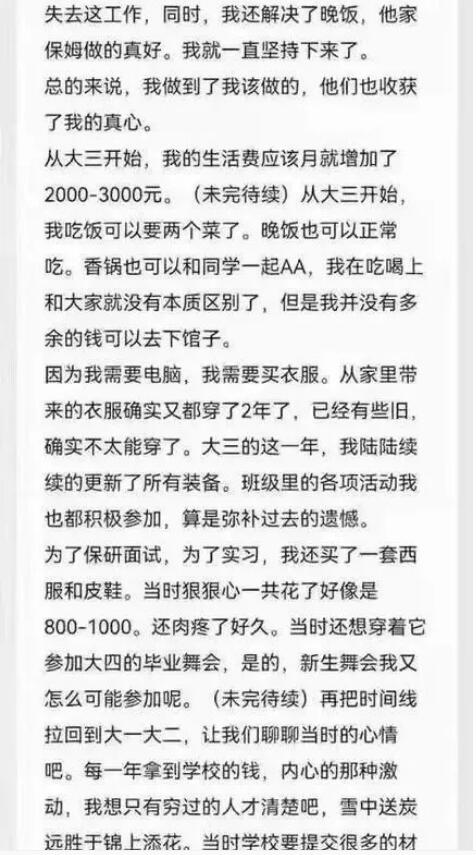 一篇清華貧困生的匿名自白“朋友圈已經(jīng)刷屏了”看完后深受震撼……