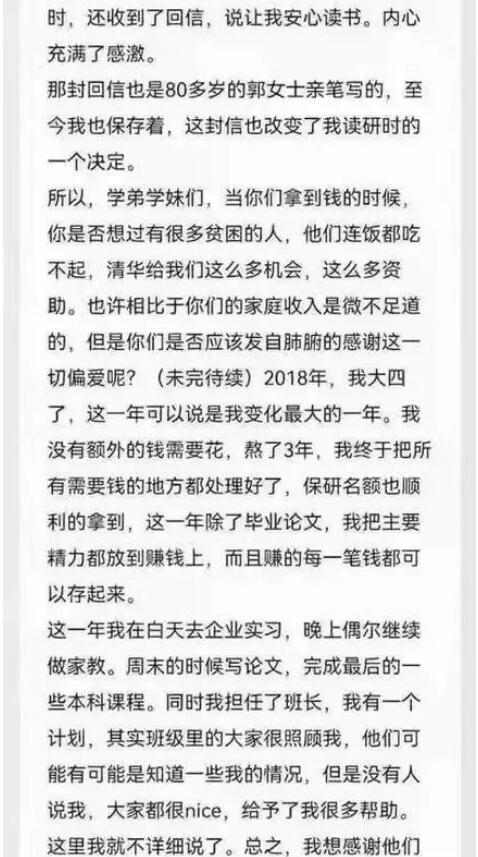 一篇清華貧困生的匿名自白“朋友圈已經(jīng)刷屏了”看完后深受震撼……