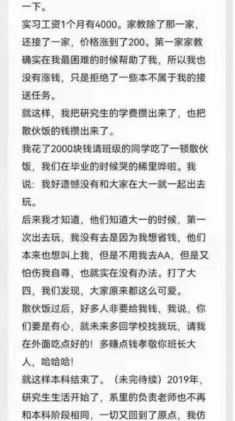 一篇清華貧困生的匿名自白“朋友圈已經(jīng)刷屏了”看完后深受震撼……