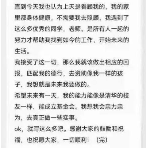 一篇清華貧困生的匿名自白“朋友圈已經(jīng)刷屏了”看完后深受震撼……