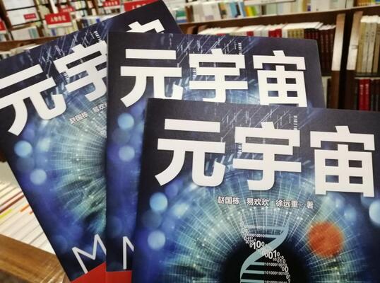 元宇宙課程開始“割韭菜”？已有人狂賺百萬