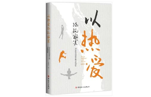 文學(xué)好書榜12月入選好書！