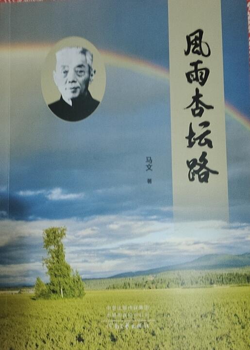 描寫(xiě)著名鄉(xiāng)村教育家王拱璧長(zhǎng)篇小說(shuō)《風(fēng)雨杏壇路》出版