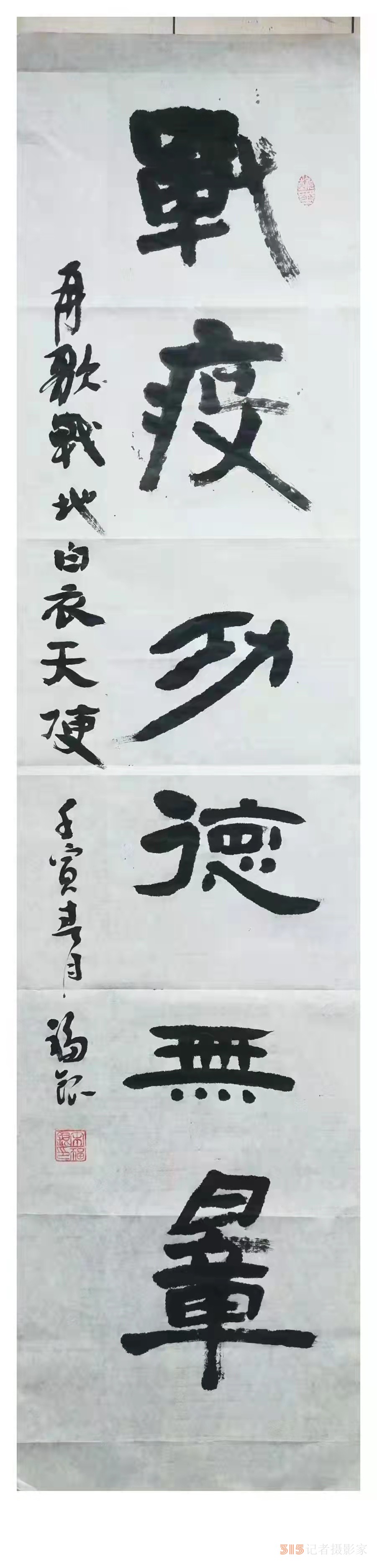 退休老黨員書寫書法作品，為抗疫吶喊助威