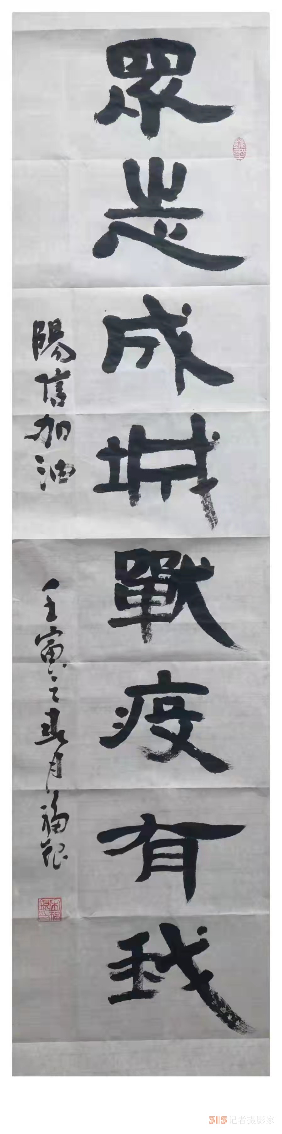 退休老黨員書寫書法作品，為抗疫吶喊助威