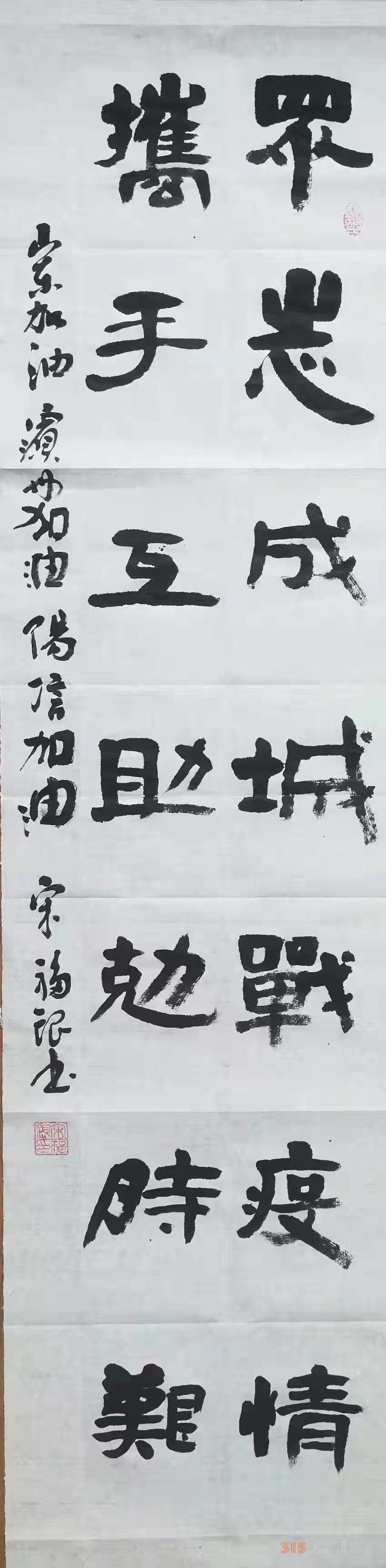 退休老黨員書寫書法作品，為抗疫吶喊助威