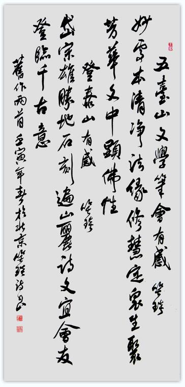 著名書法家笑琰（靳新國）作品欣賞