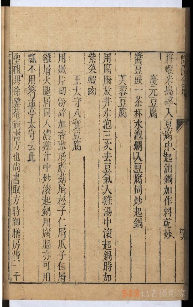 古籍，真“香”——南京圖書館員兩年復(fù)原數(shù)道古人美食