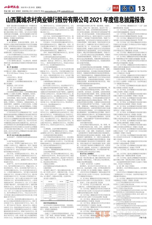 22.4.29《山西科技報(bào)·立媒科經(jīng)》PDF