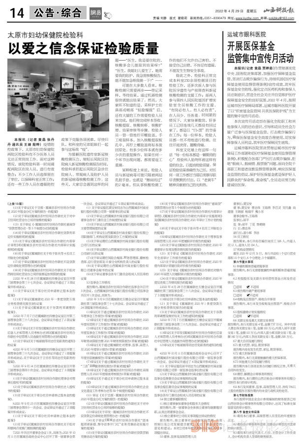 22.4.29《山西科技報(bào)·立媒科經(jīng)》PDF