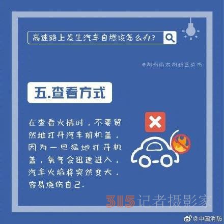 汽車在高速上自燃如何脫險