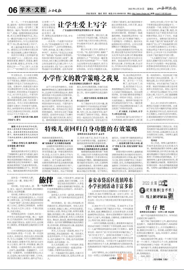 22年6月24日《山西科技報(bào)·立媒科經(jīng)》PDF