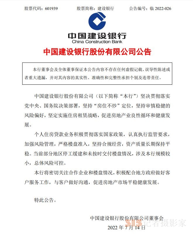 已15家銀行在同一天，為多地爛尾樓這事發(fā)公告