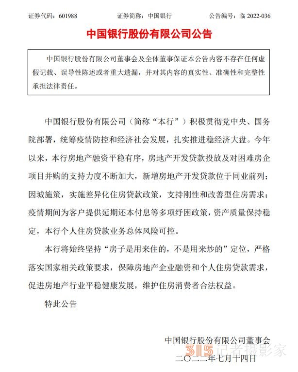 已15家銀行在同一天，為多地爛尾樓這事發(fā)公告