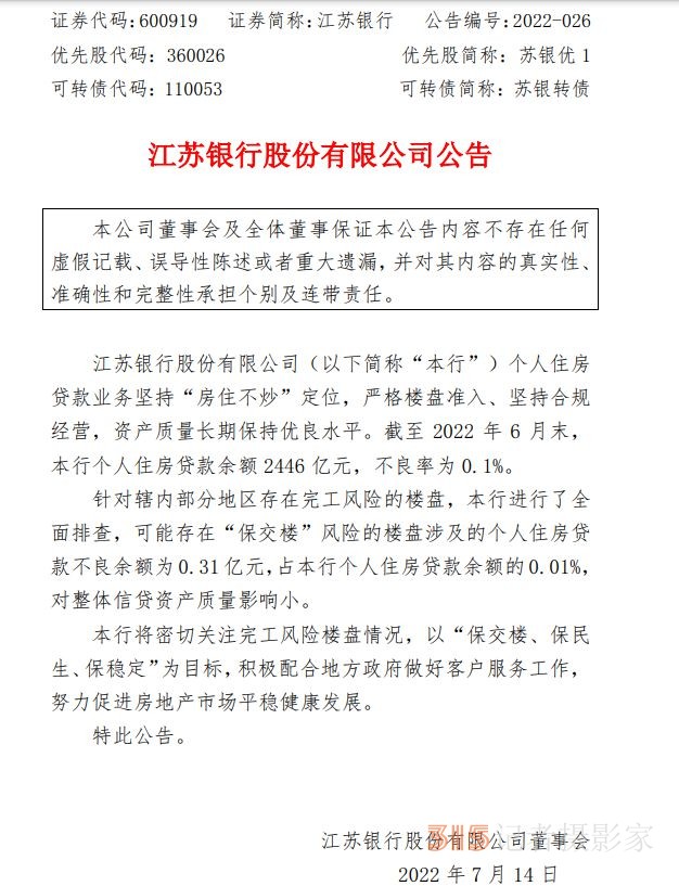 已15家銀行在同一天，為多地爛尾樓這事發(fā)公告