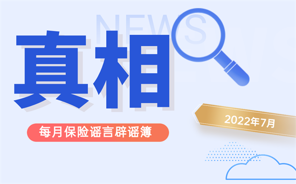 職工醫(yī)保只能自己用？這些謠言勿傳勿信！