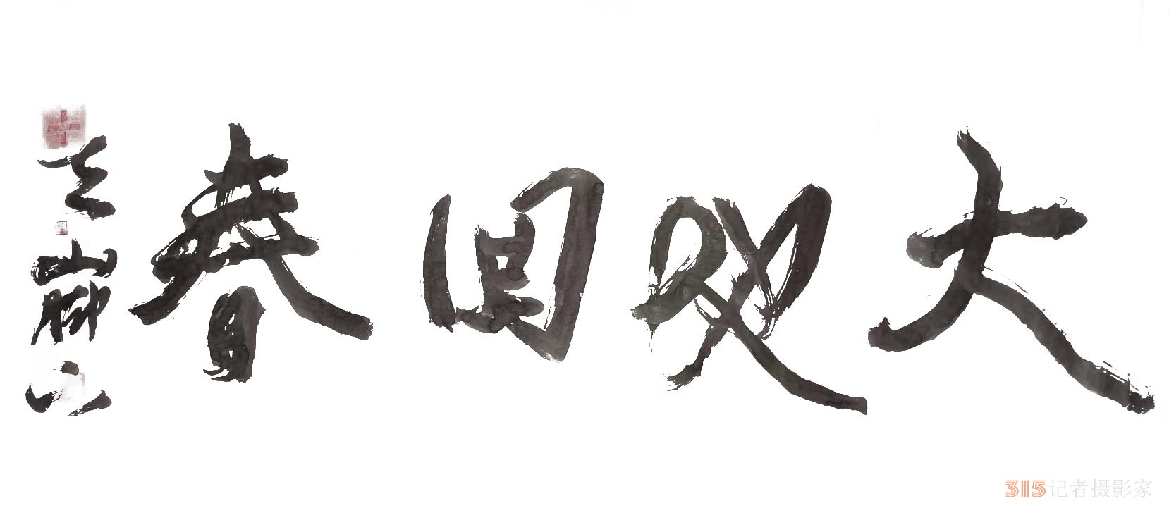 左增杰——網(wǎng)絡(luò)文化建設(shè)成果詩詞藝術(shù)代表人物