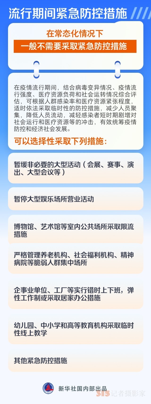 第十版新冠病毒感染防控方案有何調(diào)整？對疫苗接種提出哪些要求？春節(jié)出行怎樣做好防護？