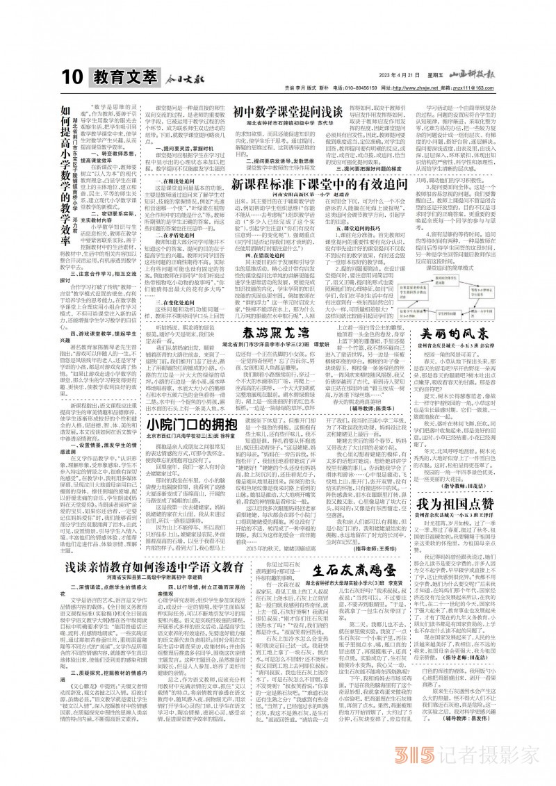 2023年4月21山西科技報立媒經(jīng)科今日文教 pdf