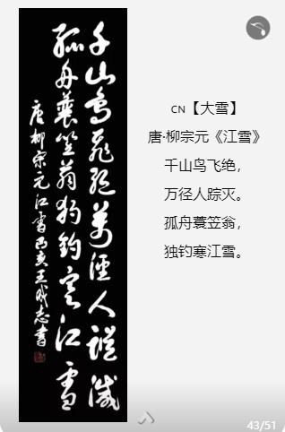 軍旅書法家王成志中華二十四節(jié)氣詩書作品賞